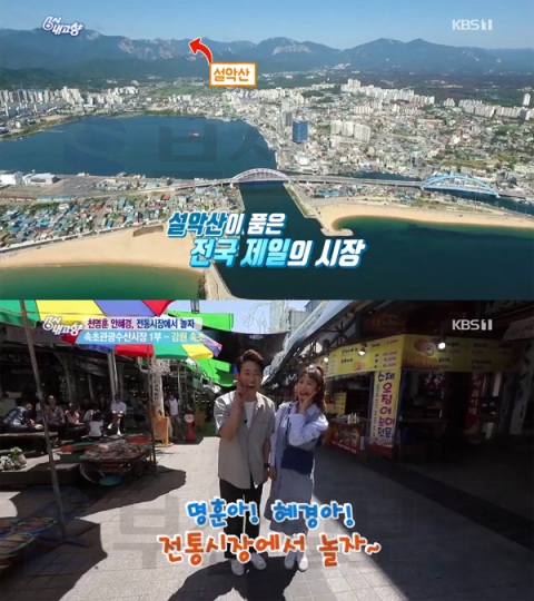 6시 내고향 속초관광수산시장, 오징어순대&아바이순대-인삼식혜&단호박식혜-황태 찐빵…천명훈·안혜경 진행(전통시장에서놀자)