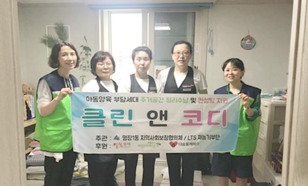 명장1동, 주거공간정리 및 컨설팅 클린 앤 코디 지원