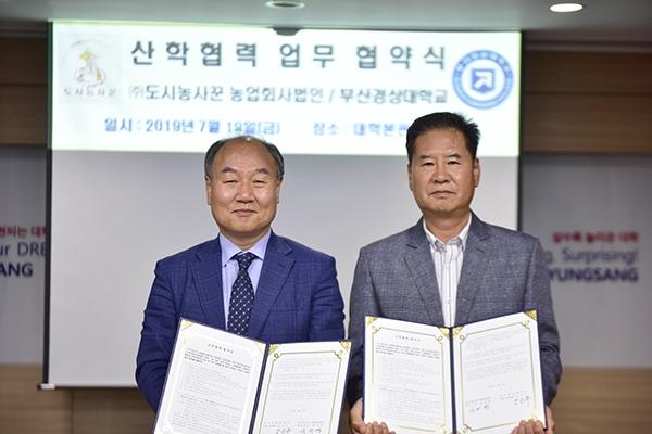 부산경상대학교, 산학협력업무협약식 진행