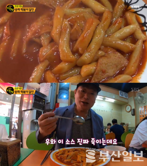 생활의 달인 송파 떡볶이 달인, 오렌지분식 위치는?… 마성의 단맛, 환상적인 소스 군침 폭발