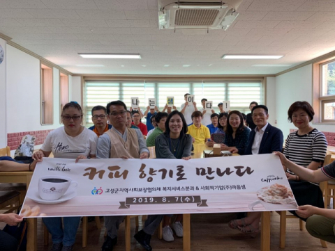 [포토뉴스] 고성사회보장협의체 ‘커피 향기’ 연합 사업