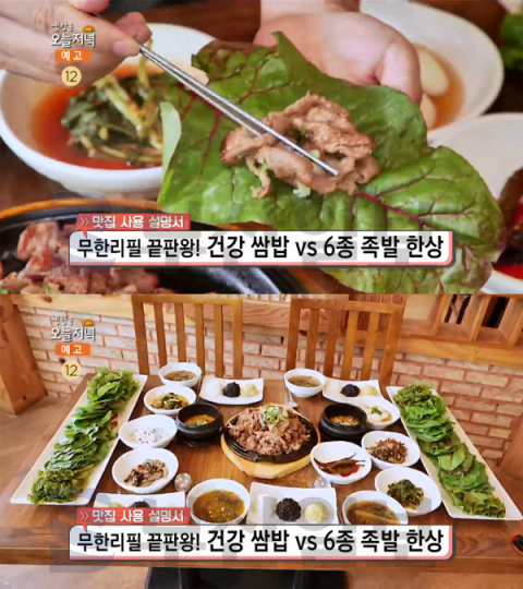 생방송 오늘 저녁 석쇠불고기 쌈밥 무한리필, 군포 수리산채…맛집 사용 설명서(오늘방송맛집)