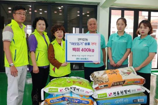 북구 만덕2동, 아이룩스에서 이웃돕기 백미 400kg 기탁