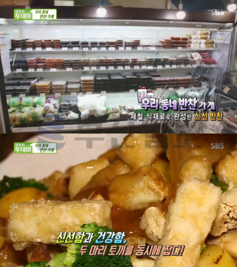 생방송투데이 성남 여수동 TOMATO의 농비어천가, 두부탕수-박고지김밥-홍게짬뽕…우리동네반찬가게(오늘방송맛집)