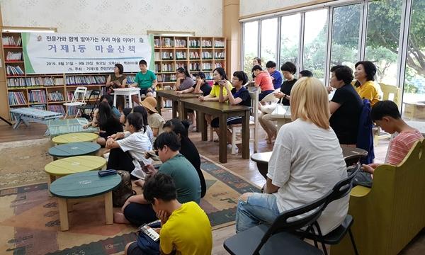 거제1동, 전문가와 함께 하는 마을산책 개강