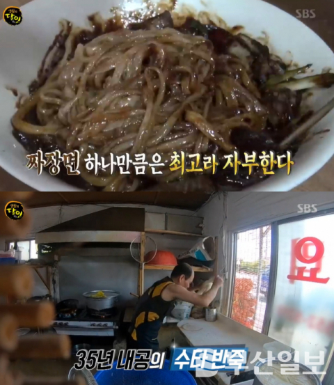 생활의 달인 문경 수타 짜장면 달인 맛집은 산북손짜장 35년 내공의 맛