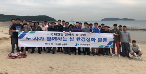 IPA, ‘국제 연안정화의 날’ 기념  노사 공동 환경정화 캠페인