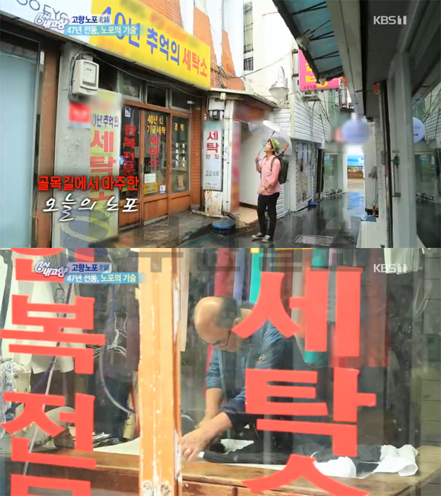 6시내고향 47년 금성일급세탁소, 창원 마산 창동예술촌&부림시장(고향노포)
