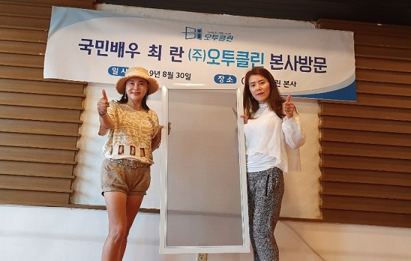 국민배우 최란, 친환경 기업 ‘오투클린’본사 방문
