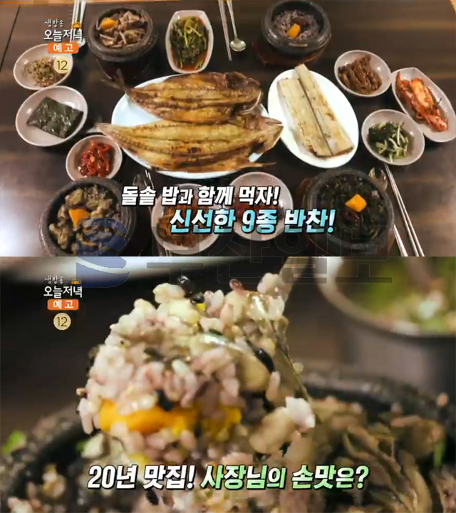 생방송 오늘 저녁 생선구이 돌솥백반, 인천 원조1호공항마을…미식탐사대(오늘방송맛집)