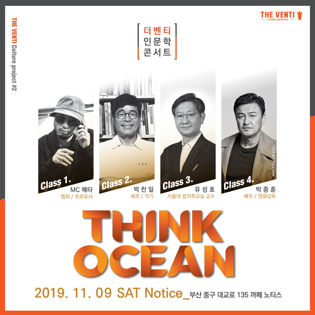 더벤티, 부산서 인문학 콘서트 연다