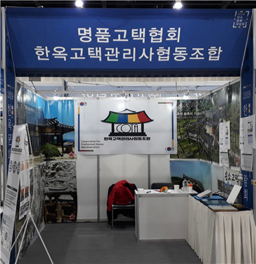 한옥고택관리사 협동조합, 경주 한옥 문화 박람회 참가