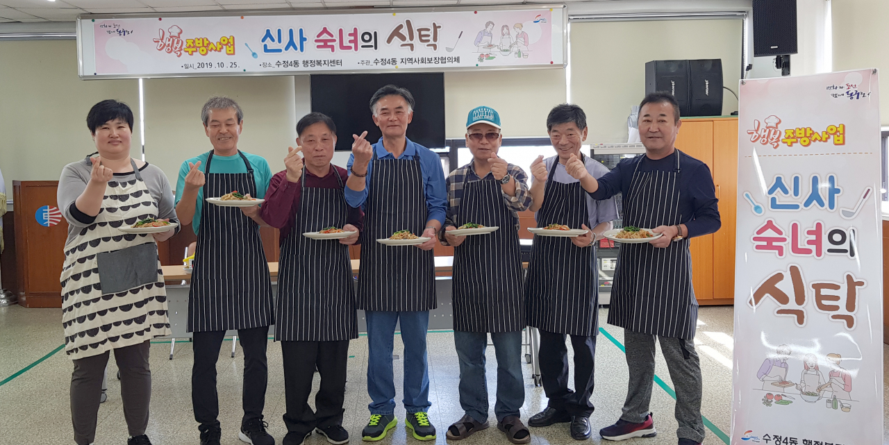 동구 수정4동, 행복주방사업 신사·숙녀의 식탁 개최