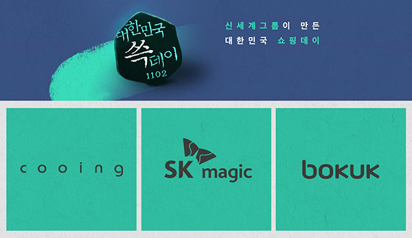 씨엔컴퍼니, 신세계 “쓱데이” 참가··· 쿠잉과 SK매직 등 특가 판매