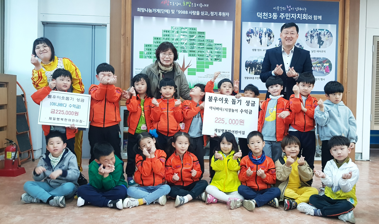 북구 덕천3동 제일 행복한 어린이집, 아나바다 및 시장놀이 수익금 성금 기탁