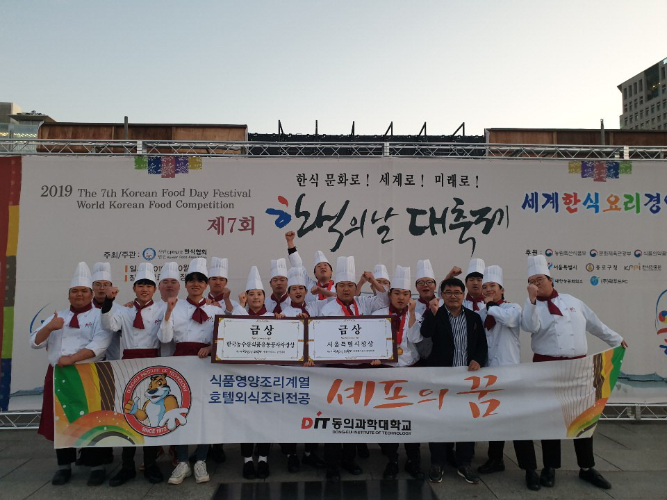 동의과학대 식품영양조리계열 한식요리경연 참가자 전원 수상