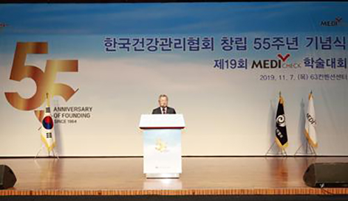 한국건강관리협회, 창립 55주년 기념식 개최