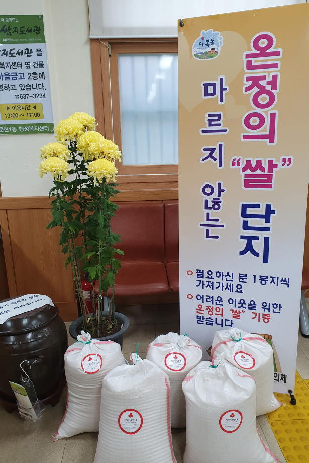 문현1동 독지가, 시골에서 농사지은 햅쌀 100kg 기탁