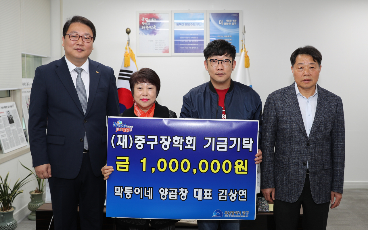 중구 남포동 막둥이네 양곱창, (재)중구장학회 장학금 1,000,000원 전달