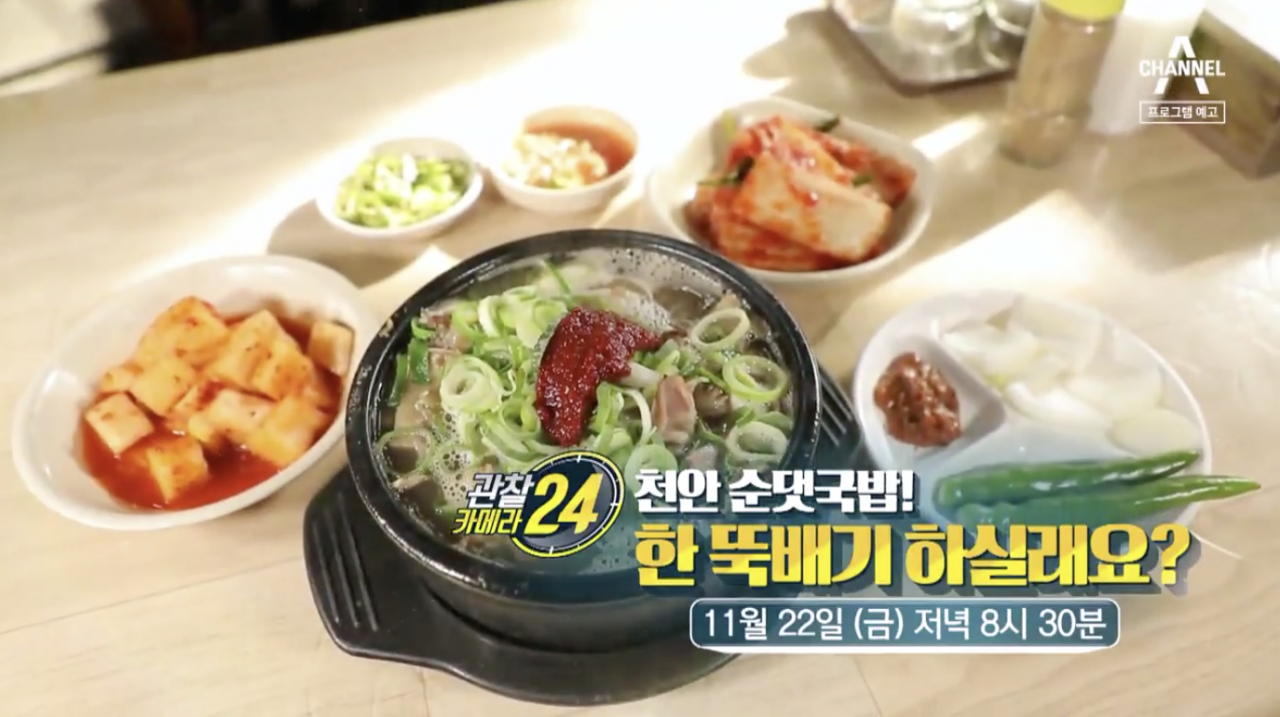관찰카메라 24 성환 이화 순대타운·병천 순대거리…천안 명물 순댓국밥의 양대산맥