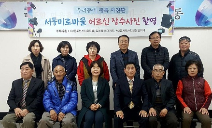 서2동 주민자치위원회, 장수사진 촬영-우리동네 행복사진관 행사 열어