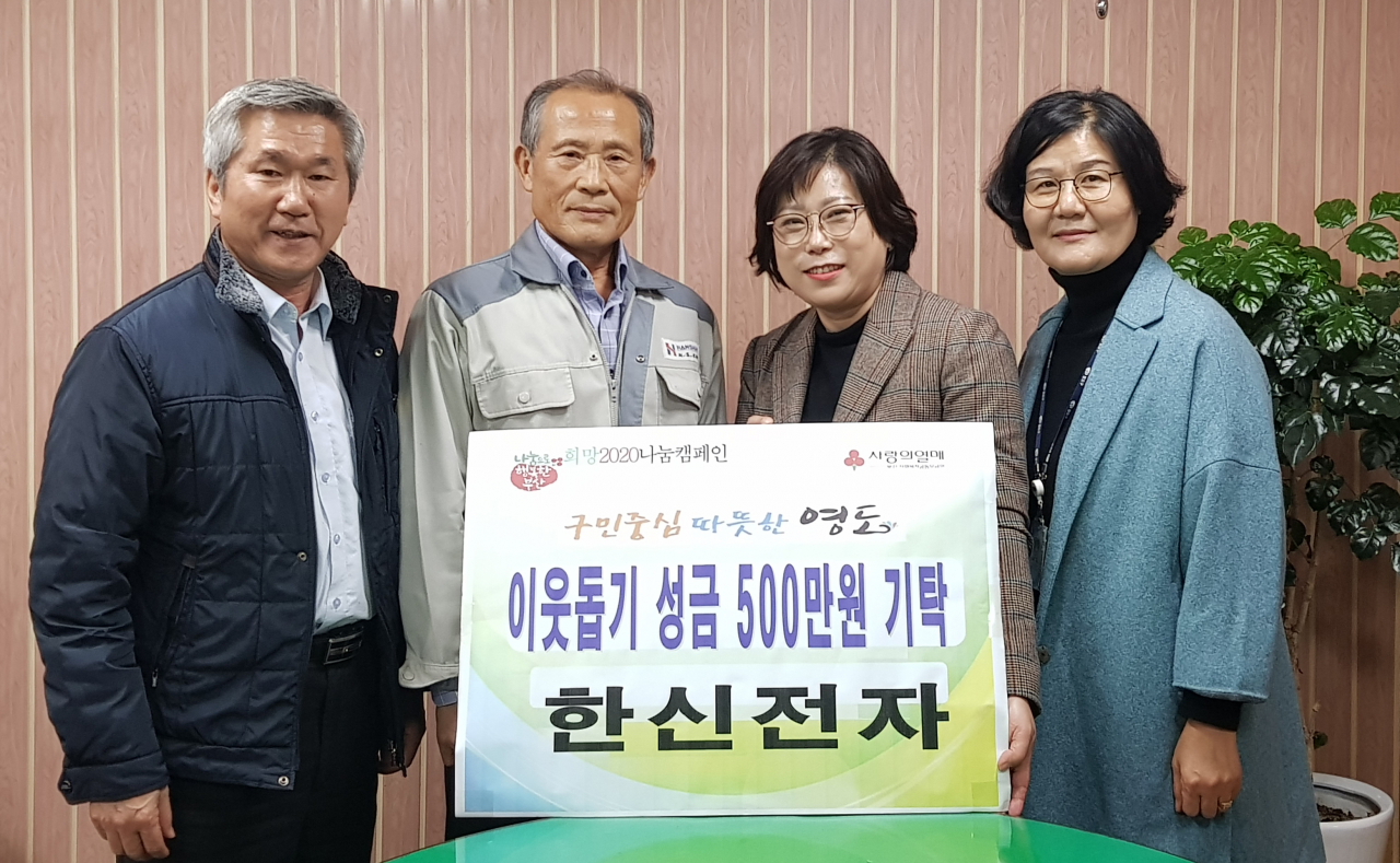 ㈜한신전자, 영선2동에 연말이웃돕기 성금 500만원 기탁