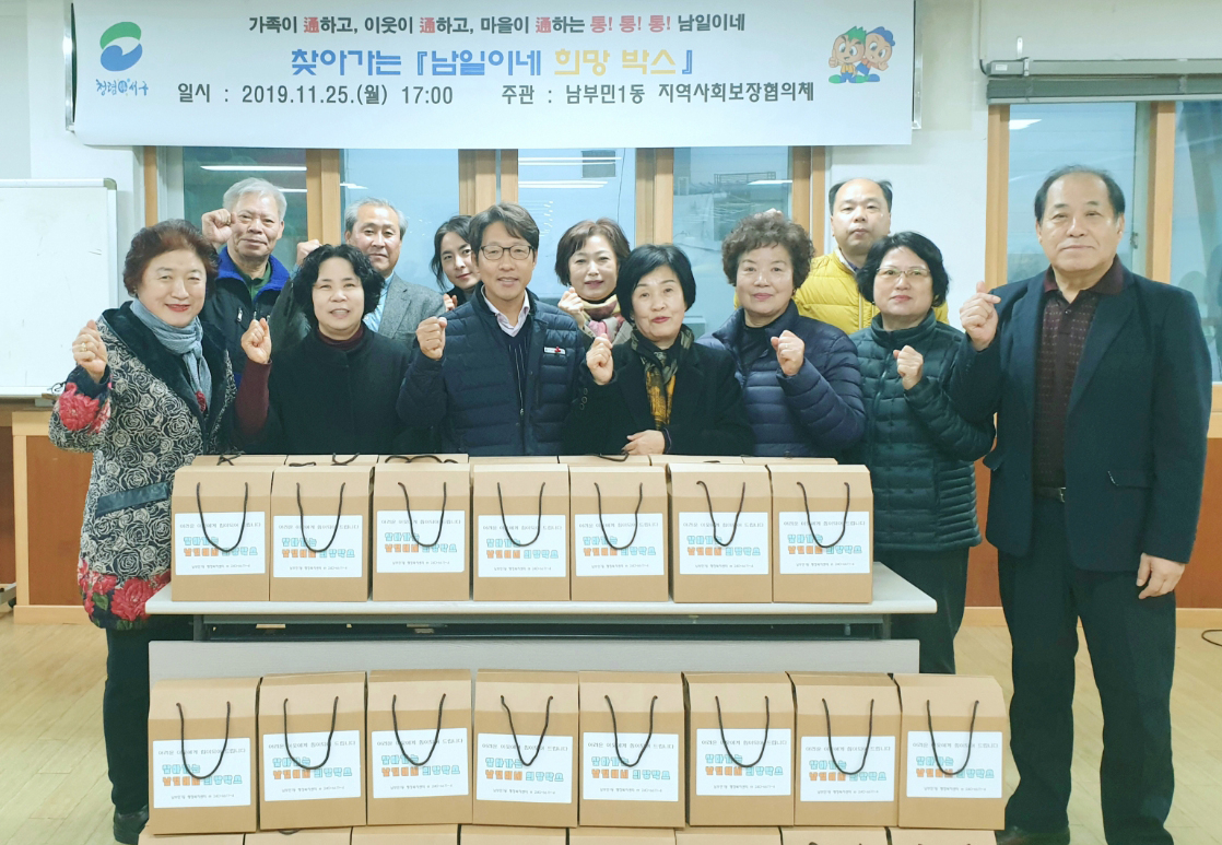 찾아가는 남일이네 희망 박스 전달