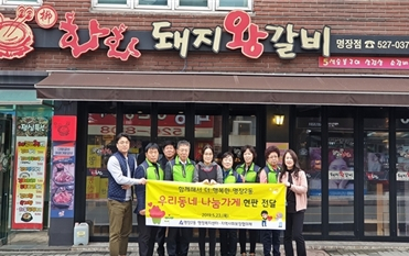 명장2동, 우리동네 나눔가게 10호점 달성