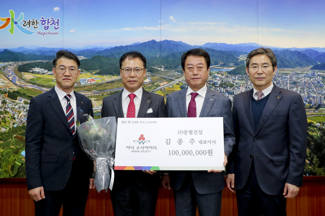 김종주 전문건설협회 경남도회 회장 합천군 아너소사이어티 3호 됐다