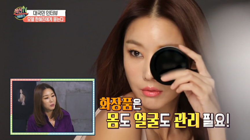 한혜진 화장품광고, 속옷·운동복 촬영보다 힘들어