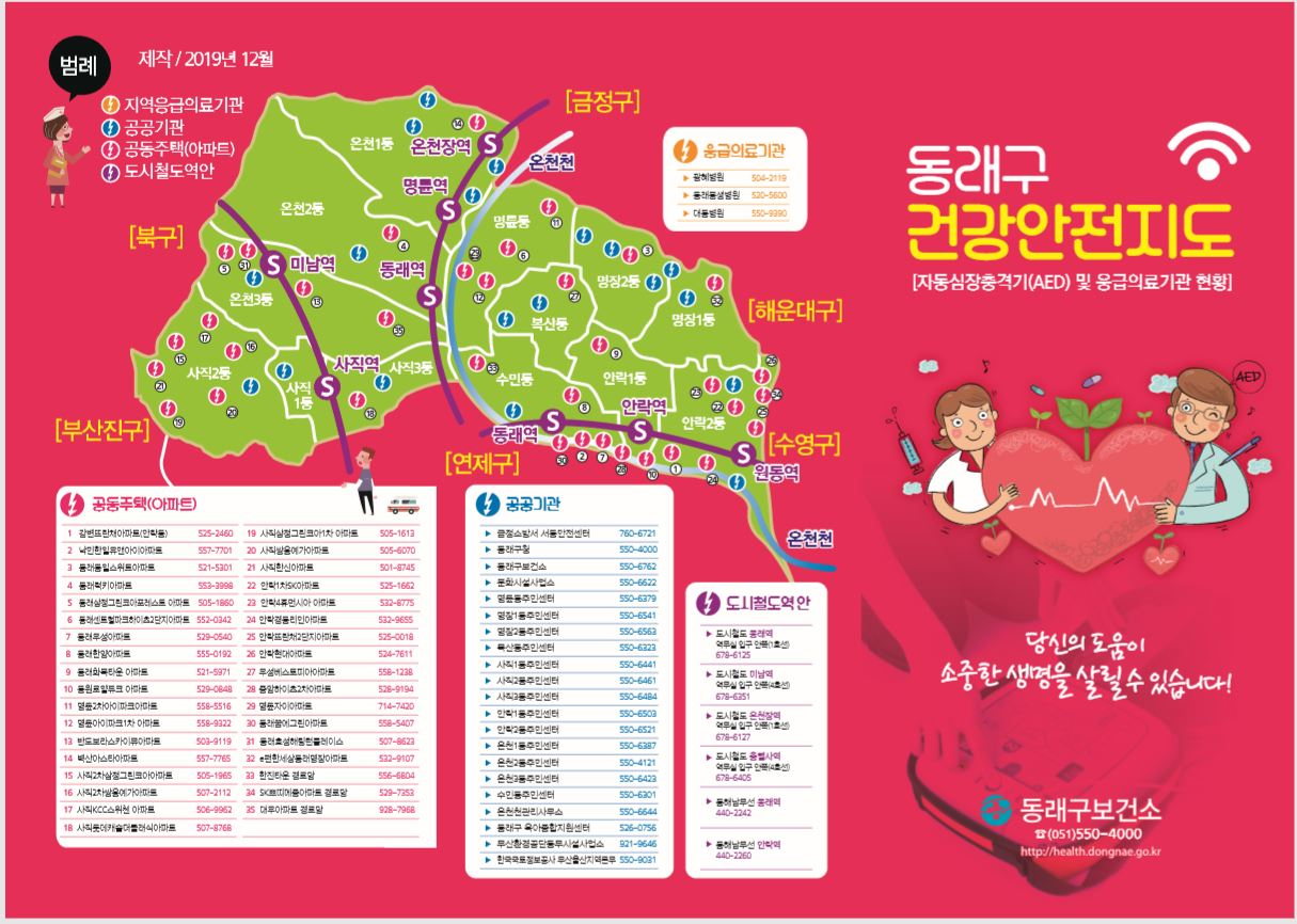 동래구, 건강안전지도 배부