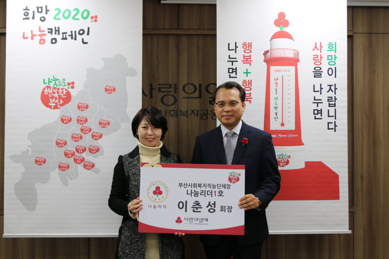 이춘성 용호종합사회복지관장 ‘나눔리더’ 가입