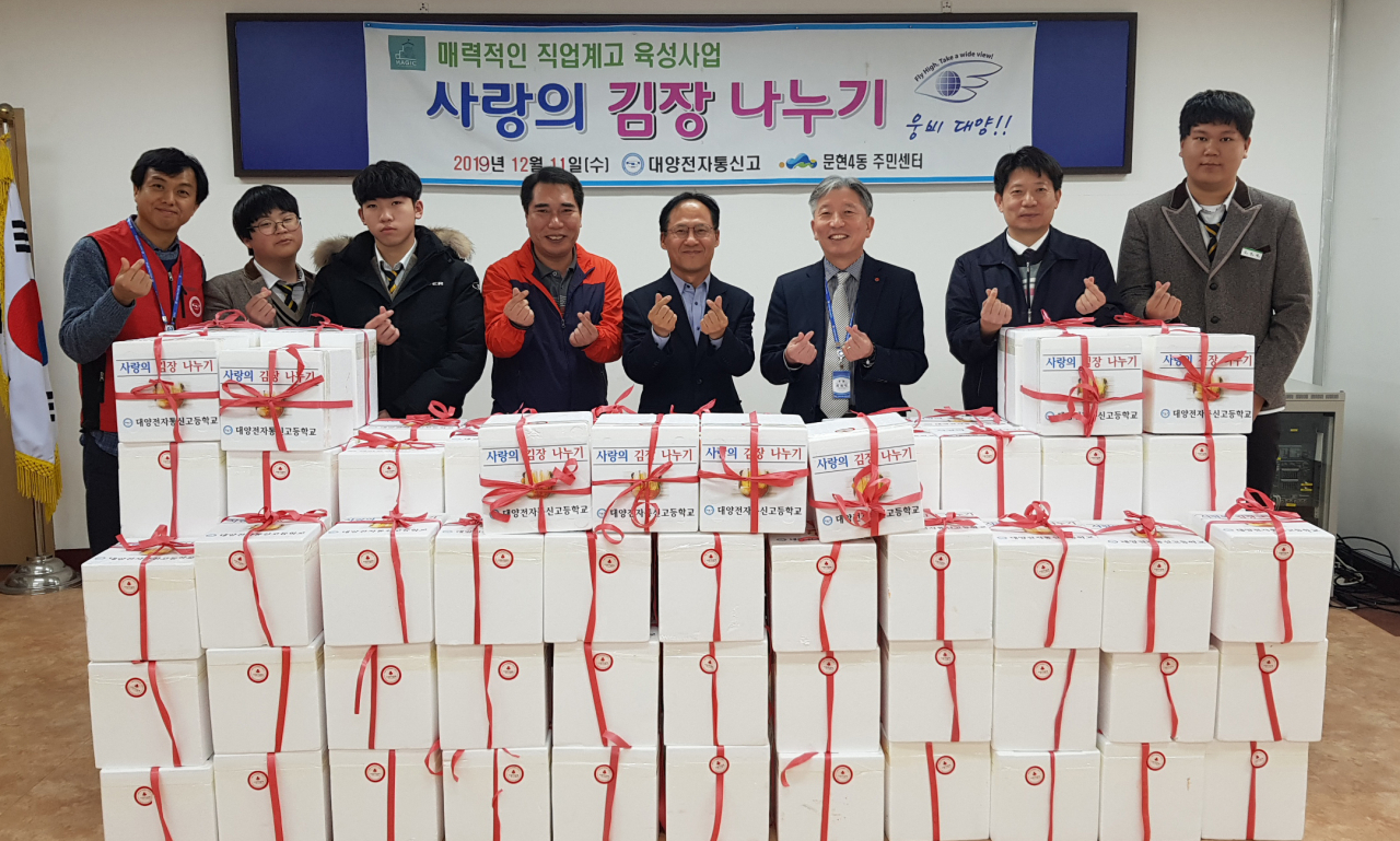 대양전자통신고등학교, 부산 남구 주민과 사랑의 김장나누기