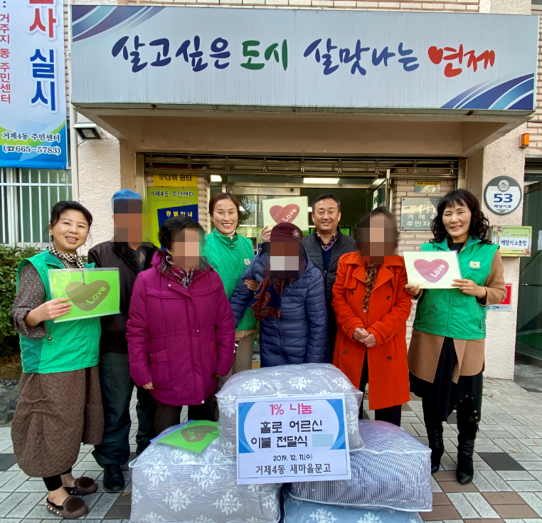 거제4동, 새마을문고 사랑의 겨울이불 후원