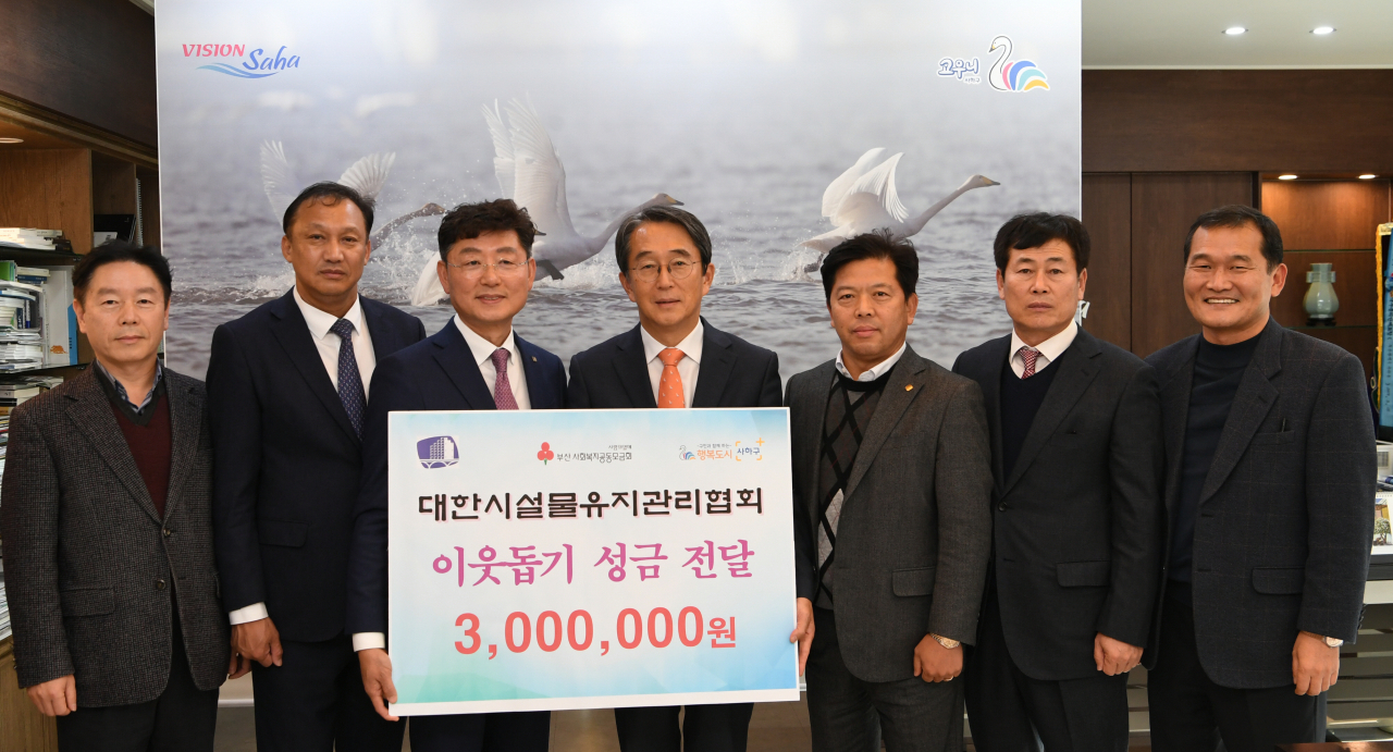 대한시설물유지관리협회 부산광역시회, 이웃돕기 성금 전달