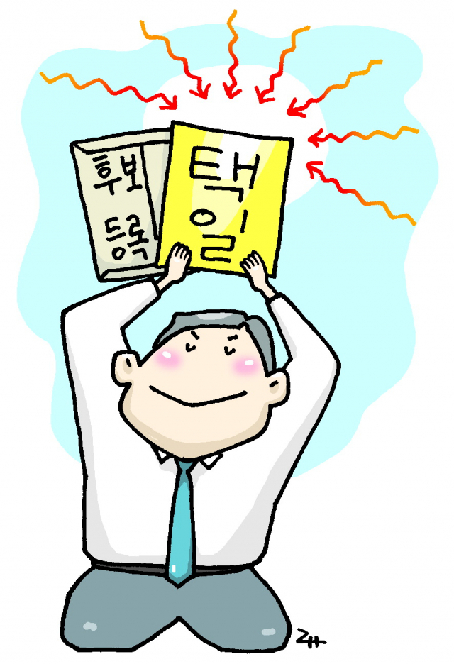 “우주 기운 모이는 날 택일…” 후보 등록도 ‘때’가 있다