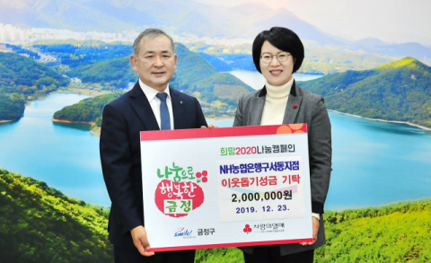 NH농협은행 구서동 지점, 금정구에 이웃돕기성금 기탁