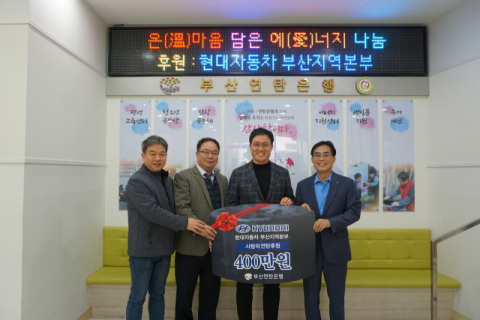 [포토뉴스] 현대차부산본부 부산연탄은행 후원