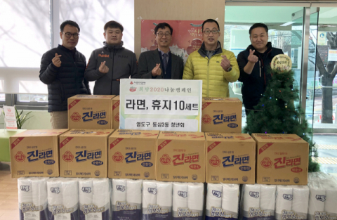 동삼3동 청년회, 이웃돕기 성품 기탁
