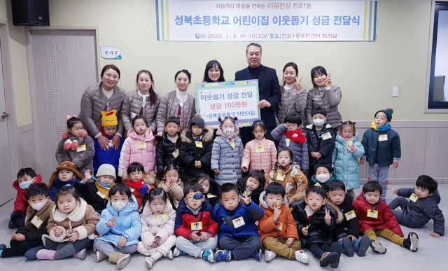 성북초등어린이집, 부산진구 전포1동에 이웃돕기 성금 기탁