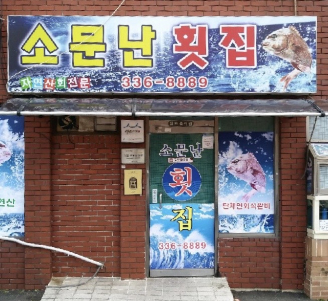 김해 중국집 만리향과 소문난 횟집 백년가게 추가 선정