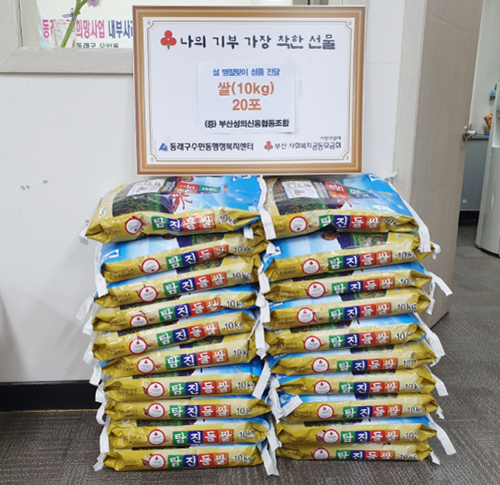 부산성의신용협동조합, 설맞이 ‘사랑의 쌀’기탁