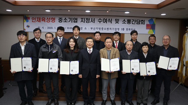 씨엔컴퍼니, 인재육성형 중소기업 지정