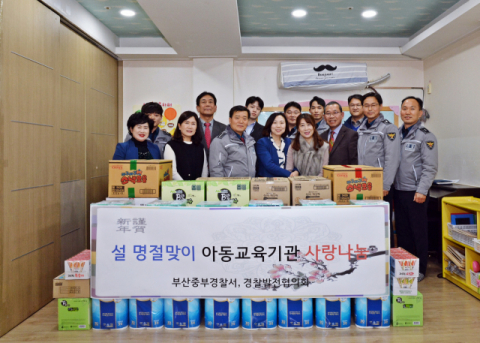 [포토뉴스] 부산 중부경찰서 발전협 어린이집 후원