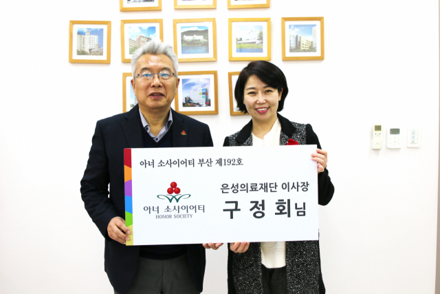 구정회 은성의료재단 이사장 ‘부부 아너’ 등재