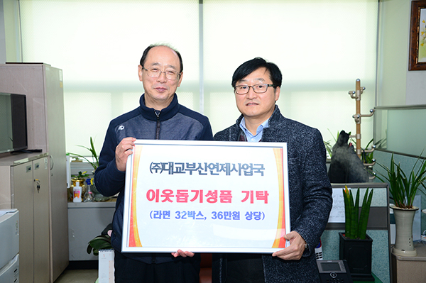 연제구 드림스타트, (주)대교 부산연제지국으로부터 성품 후원 받아