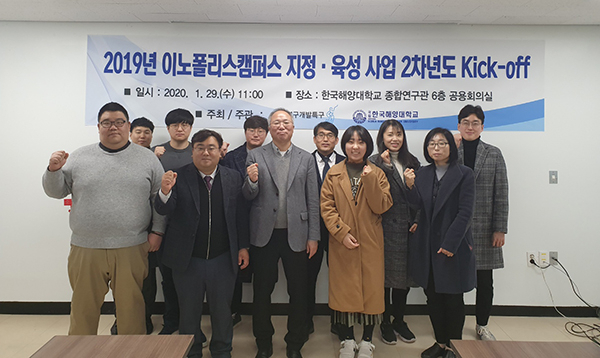 한국해양대 이노폴리스캠퍼스 사업, 8건 창업·10개 스타트업 지원