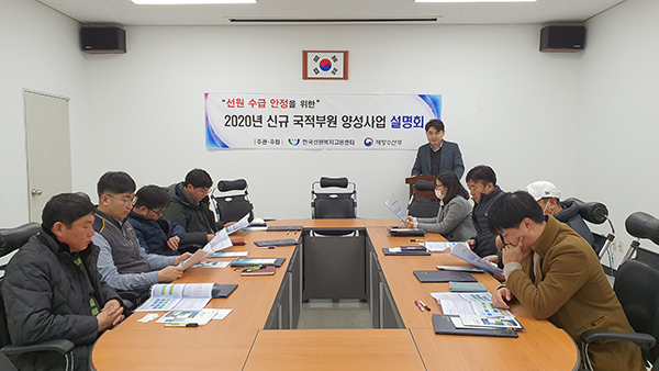한국선원복지고용센터, 2020년 신규 선원 일자리 창출을 위한 설명회 가져