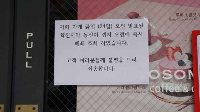 [포토뉴스] 부산 투썸플레이스 광안역점 폐쇄…코로나19 확진자 동선