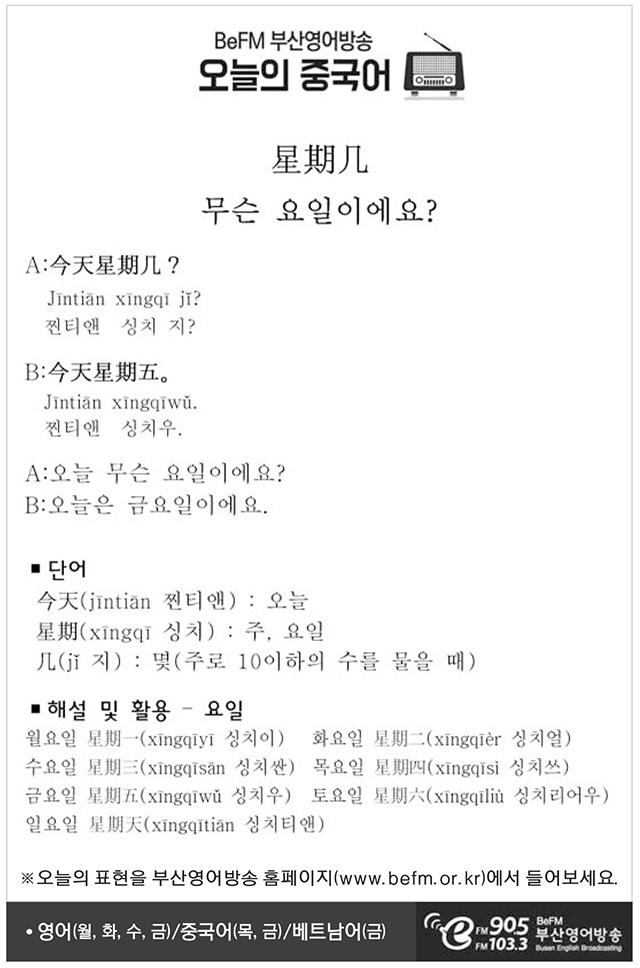 [중국어] 무슨 요일이에요?